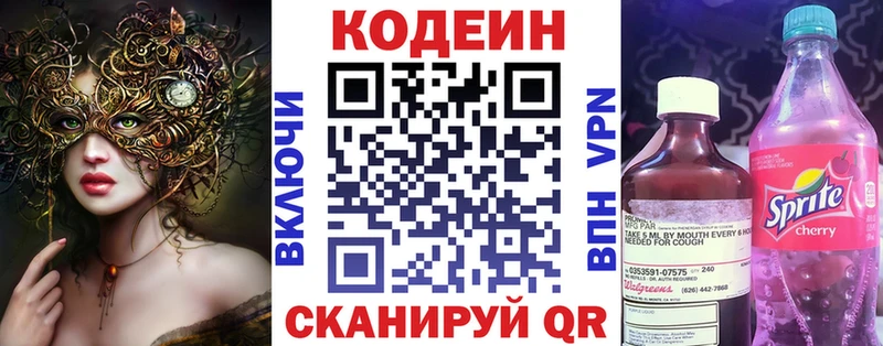 Кодеиновый сироп Lean Purple Drank  наркотики  Мантурово 